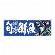 P・O・Pプロダクツ 横幕 極上 旬の鮮魚 鮪 No.68461 1枚（ご注文単位1枚）【直送品】