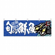 P・O・Pプロダクツ 横幕  68470　旬の鮮魚　牡蠣 1枚（ご注文単位1枚）【直送品】