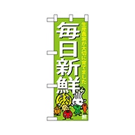 P・O・Pプロダクツ ハーフのぼり  68777　毎日新鮮 1枚（ご注文単位1枚）【直送品】