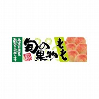 P・O・Pプロダクツ パネル  68796　旬の果物　もも 1枚（ご注文単位1枚）【直送品】