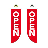 P・O・Pプロダクツ 両面Rフラッグ  69020　OPEN 1枚（ご注文単位1枚）【直送品】