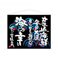 P・O・Pプロダクツ 口上書タペストリー  69043　産直海鮮 1枚（ご注文単位1枚）【直送品】