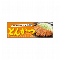 P・O・Pプロダクツ パネル  69084　とんかつ 1枚（ご注文単位1枚）【直送品】