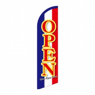 P・O・Pプロダクツ セイルバナー小  69275　OPEN 1枚（ご注文単位1枚）【直送品】