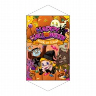 P・O・Pプロダクツ 縦型タペストリー  69314　HAPPYHALLOWEEN 1枚（ご注文単位1枚）【直送品】