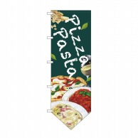 P・O・Pプロダクツ 変型のぼり  69373　Pizza　Pasta　（下部V） 1枚（ご注文単位1枚）【直送品】