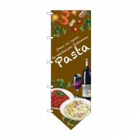 P・O・Pプロダクツ 変型のぼり  69378　Pasta 　（下部V）1枚（ご注文単位1枚）【直送品】