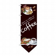 P・O・Pプロダクツ 変型のぼり ダイヤ型 COFFEE No.69379 1枚（ご注文単位1枚）【直送品】