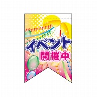 P・O・Pプロダクツ 変形タペストリー　リボンカット  69405　イベント開催中 1枚（ご注文単位1枚）【直送品】