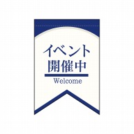 P・O・Pプロダクツ 変形タペストリー　リボンカット  69407　イベント開催中 1枚（ご注文単位1枚）【直送品】