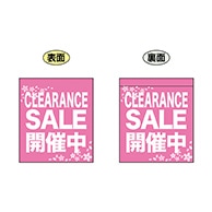 P・O・Pプロダクツ 両面ミニフラッグ  69562　CLEARANCE 1枚（ご注文単位1枚）【直送品】