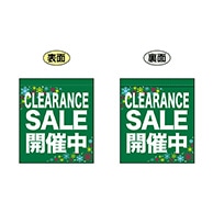 P・O・Pプロダクツ 両面ミニフラッグ  69580　CLEARANCE 1枚（ご注文単位1枚）【直送品】