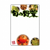 P・O・Pプロダクツ マジカルPOP Lサイズ 69604　旬の野菜 1枚（ご注文単位1枚）【直送品】