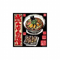 P・O・Pプロダクツ デコレーションシール  69637　ラーメン・餃子 1枚（ご注文単位1枚）【直送品】