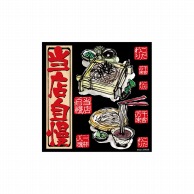 P・O・Pプロダクツ デコレーションシール  69638　そば・うどん 1枚（ご注文単位1枚）【直送品】