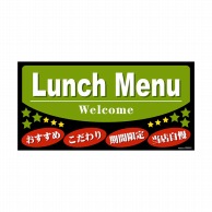 P・O・Pプロダクツ デコレーションシール A3　ワンピースワイド 69645　LunchMenu 1枚（ご注文単位1枚）【直送品】