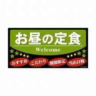 P・O・Pプロダクツ デコレーションシール A3　ワンピースワイド 69647　お昼の定食 1枚（ご注文単位1枚）【直送品】