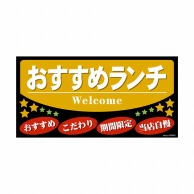 P・O・Pプロダクツ デコレーションシール A3　ワンピースワイド 69648　おすすめランチ 1枚（ご注文単位1枚）【直送品】