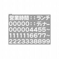 P・O・Pプロダクツ ウィンドウシール 片面　カット線タイプ 69695　営業時間　文字　白 1枚（ご注文単位1枚）【直送品】