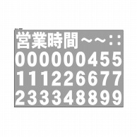 P・O・Pプロダクツ ウィンドウシール 片面 営業時間 No.69697 1枚（ご注文単位1枚）【直送品】