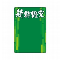 P・O・Pプロダクツ マジカルPOP Mサイズ 69732　新鮮野菜 1枚（ご注文単位1枚）【直送品】