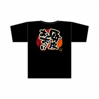 P・O・Pプロダクツ メッセージTシャツ　黒　フルカラー S 69782　毎度おおきに 1枚（ご注文単位1枚）【直送品】