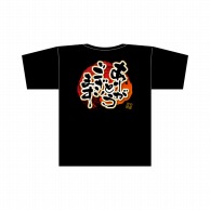 P・O・Pプロダクツ メッセージTシャツ　黒　フルカラー S 69786　ありがとう 1枚（ご注文単位1枚）【直送品】