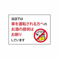 P・O・Pプロダクツ POPシート　吸着ターポリン A5 69840　車を運転される方 1枚（ご注文単位1枚）【直送品】