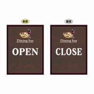 P・O・Pプロダクツ POPボード　マジカルサイン L 69978　OPEN／CLOSE　dining 1枚（ご注文単位1枚）【直送品】