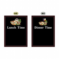 P・O・Pプロダクツ POPボード　マジカルサイン L 69986　Lunch　Time／Dinner　Time 1枚（ご注文単位1枚）【直送品】