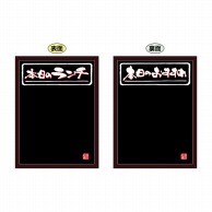 P・O・Pプロダクツ POPボード　マジカルサイン L 69988　本日のランチ／おすすめ 1枚（ご注文単位1枚）【直送品】