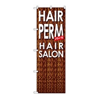 P・O・Pプロダクツ のぼり  GNB-500　HAIR　PERM 1枚（ご注文単位1枚）【直送品】