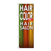 P・O・Pプロダクツ のぼり  GNB-501　HAIR　COLOR 1枚（ご注文単位1枚）【直送品】