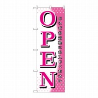 P・O・Pプロダクツ のぼり  GNB-1270　OPEN　ピンク白 1枚（ご注文単位1枚）【直送品】