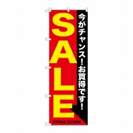 P・O・Pプロダクツ のぼり  GNB-1682　SALE　黄赤 1枚（ご注文単位1枚）【直送品】