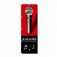 P・O・Pプロダクツ のぼり KARAOKE 赤 GNB-1715 1枚（ご注文単位1枚）【直送品】