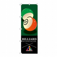 P・O・Pプロダクツ のぼり  GNB-1716　BILLIARD　緑 1枚（ご注文単位1枚）【直送品】