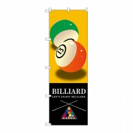 P・O・Pプロダクツ のぼり  GNB-1717　BILLIARD　黄 1枚（ご注文単位1枚）【直送品】