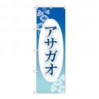 P・O・Pプロダクツ のぼり  GNB-4024　アサガオ　楕円白抜 1枚（ご注文単位1枚）【直送品】