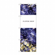 P・O・Pプロダクツ のぼり  81810　花　FLOWER　紫陽花 1枚（ご注文単位1枚）【直送品】