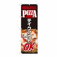 P・O・Pプロダクツ のぼり  82262　ORIGINAL　PIZZA 1枚（ご注文単位1枚）【直送品】