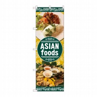 P・O・Pプロダクツ のぼり  82464　ASIAN　foods植物柄 1枚（ご注文単位1枚）【直送品】