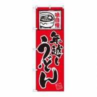 P・O・Pプロダクツ のぼり  82524　年越しうどん　赤　NSH 1枚（ご注文単位1枚）【直送品】