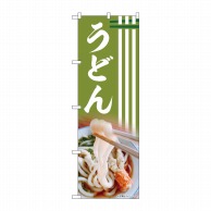 P・O・Pプロダクツ のぼり  83001　うどん　AKA 1枚（ご注文単位1枚）【直送品】