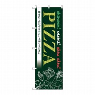 P・O・Pプロダクツ のぼり  83927　PIZZA　MMF 1枚（ご注文単位1枚）【直送品】