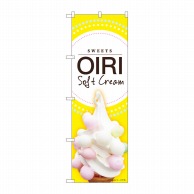 P・O・Pプロダクツ のぼり  84424　OIRI　Soft　黄 1枚（ご注文単位1枚）【直送品】