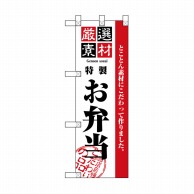 P・O・Pプロダクツ ハーフのぼり  NADA-017　素材厳選 1枚（ご注文単位1枚）【直送品】