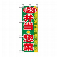 P・O・Pプロダクツ ハーフのぼり  NADA-019　手造り 1枚（ご注文単位1枚）【直送品】