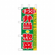 P・O・Pプロダクツ ミニのぼり  NADA-079　手造り 1枚（ご注文単位1枚）【直送品】