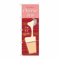 P・O・Pプロダクツ のぼり  TR-143　CheeseTea 1枚（ご注文単位1枚）【直送品】